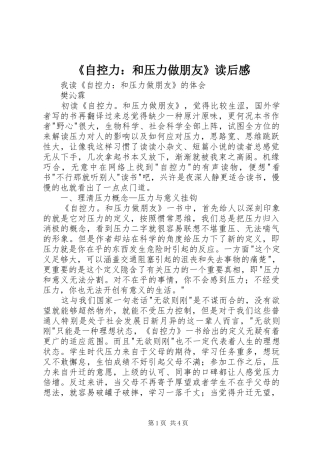 《自控力：和压力做朋友》读后感 
