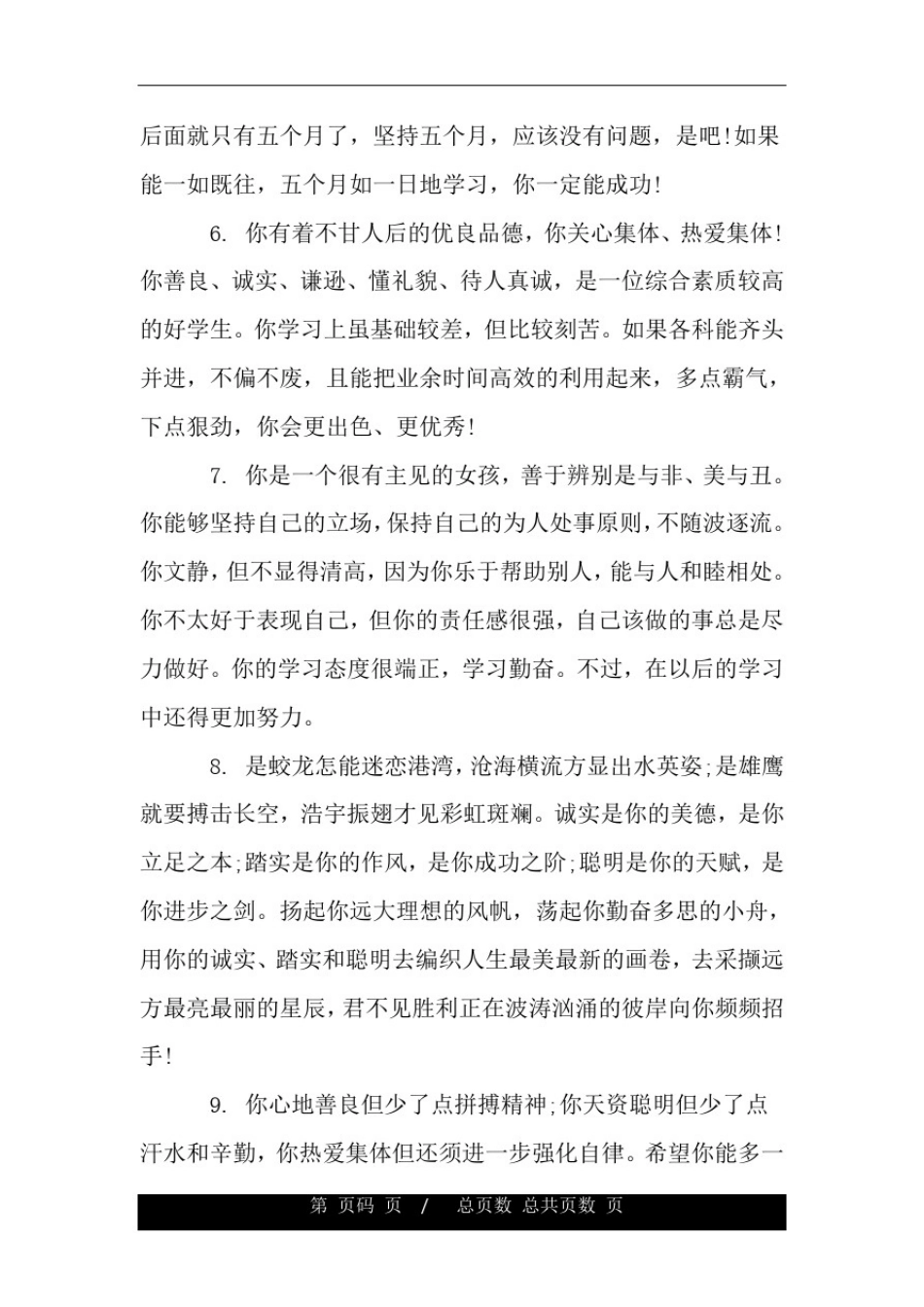 优秀学生期末通知书评语.doc_第2页