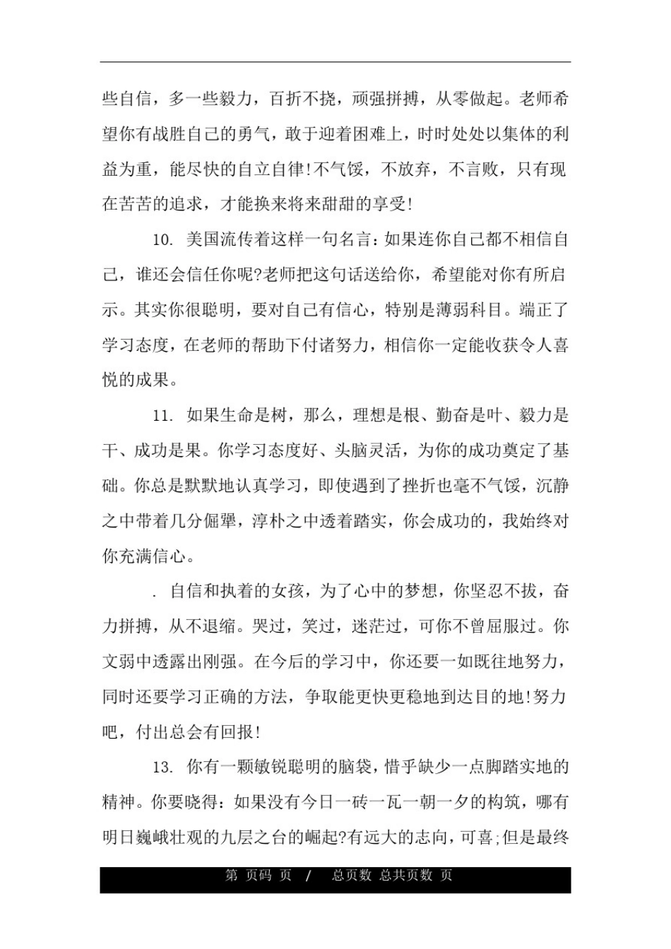 优秀学生期末通知书评语.doc_第3页