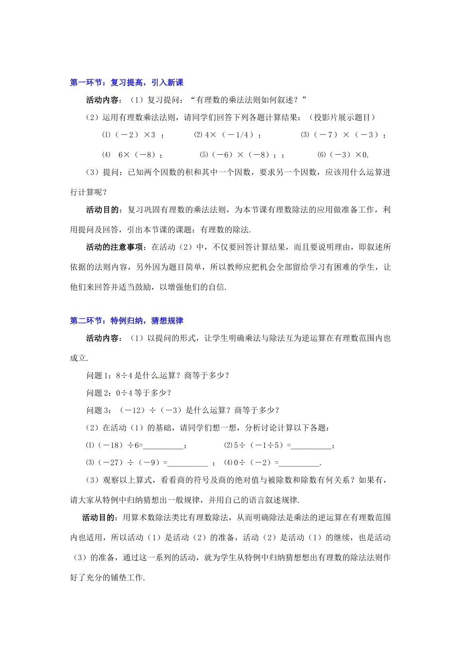 辽宁省凌海市石山初级中学七年级数学上册 第二章 2.9有理数的除法教学设计 北师大版_第2页