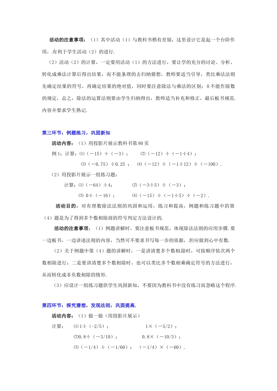 辽宁省凌海市石山初级中学七年级数学上册 第二章 2.9有理数的除法教学设计 北师大版_第3页