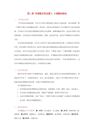 辽宁省凌海市石山初级中学七年级数学上册 第二章 2.9有理数的除法教学设计 北师大版