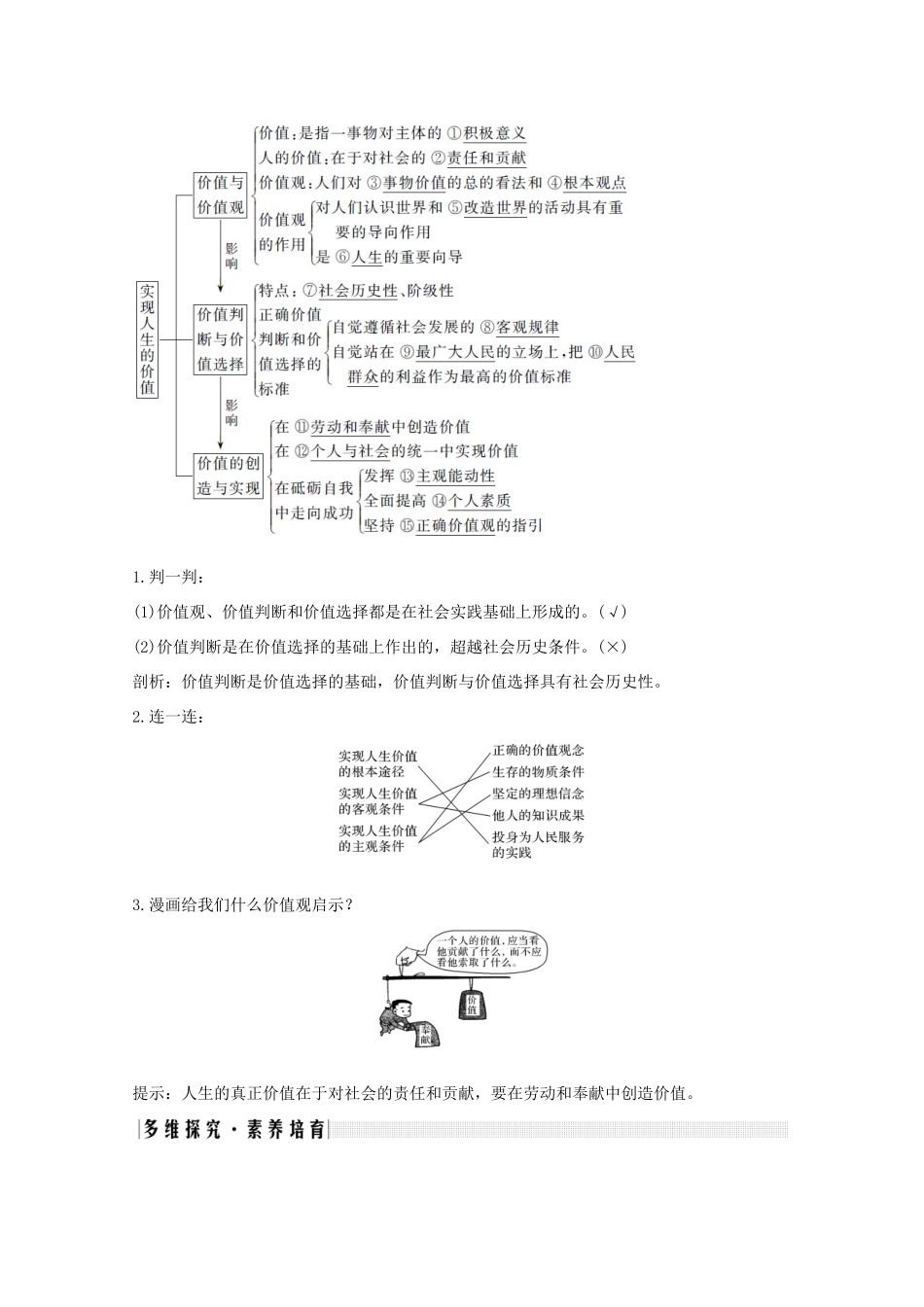 （鲁京津）高考政治总复习 第四单元 第十二课 实现人生的价值教案（必修4）-人教版高三必修4政治教案_第2页