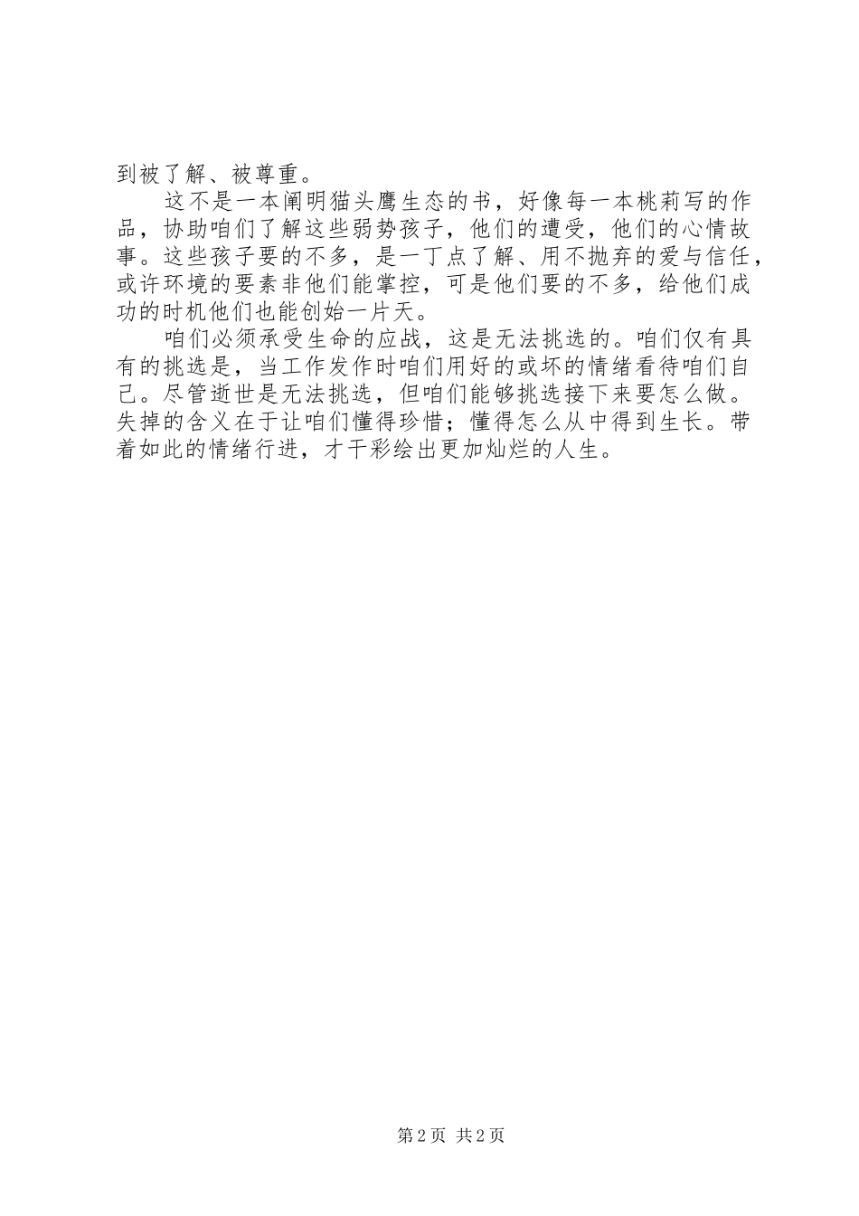 《猫头鹰男孩》读后感 _第2页