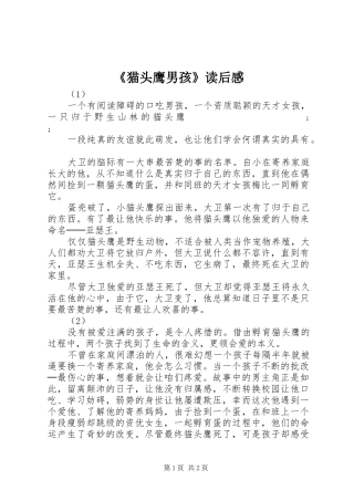 《猫头鹰男孩》读后感 