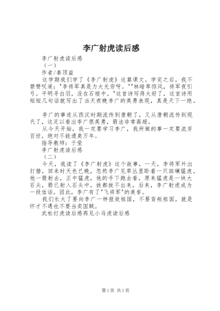 李广射虎读后感 