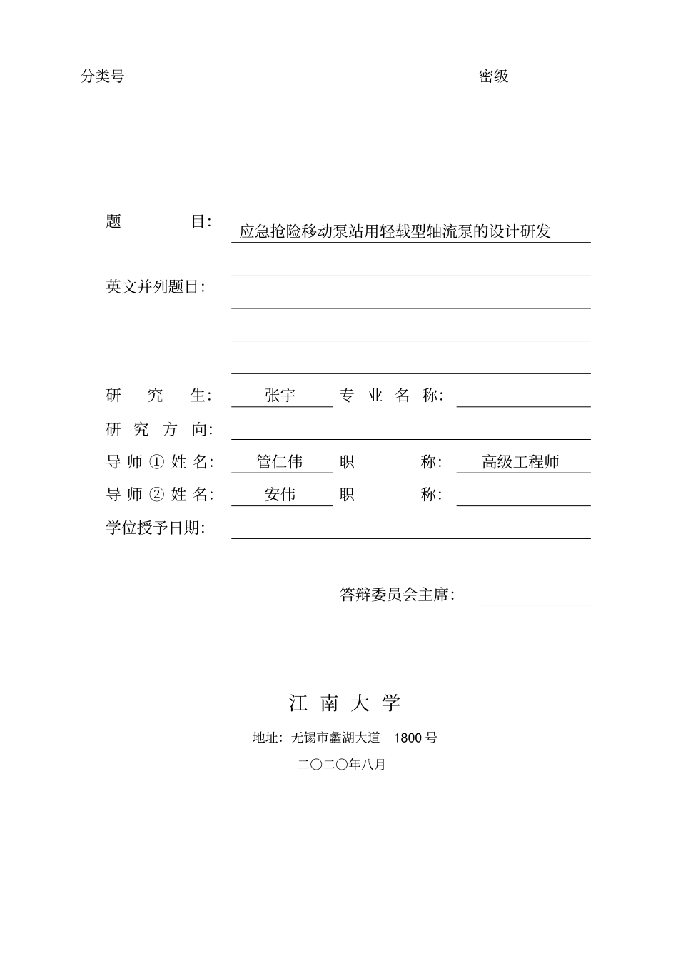 应急抢险移动泵站用轻载型轴流泵的设计研发(1)_第1页