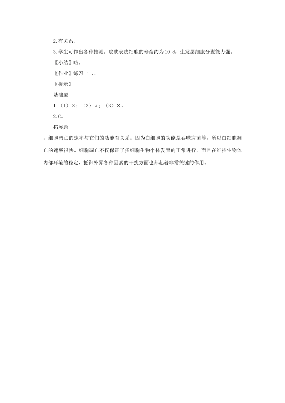 高中生物《细胞的衰老和凋亡》教案11 新人教版必修1_第3页
