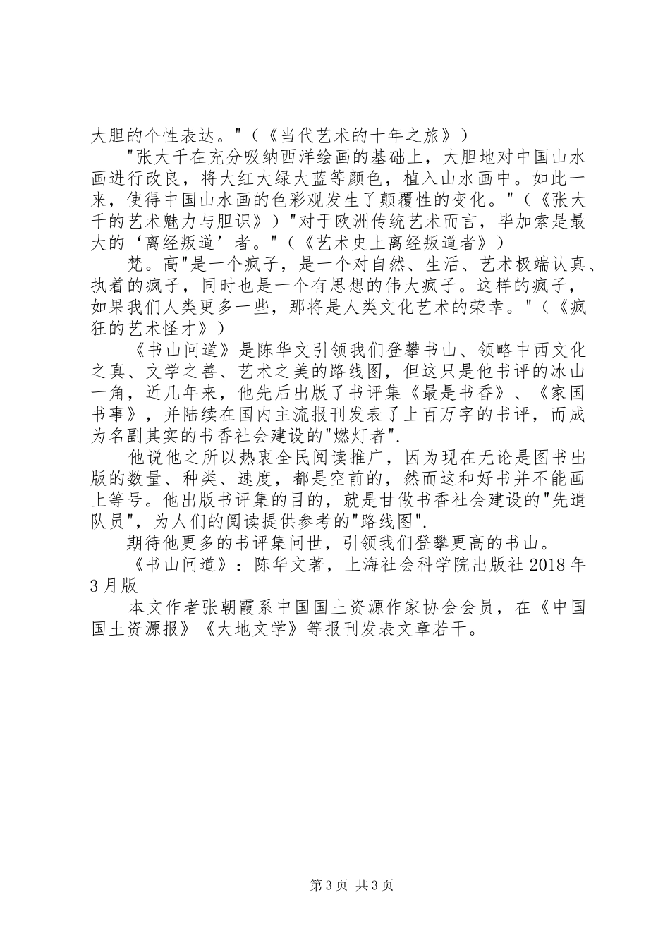 《书山问道》读后感20XX年字_第3页