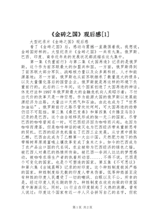 《金砖之国》观后感[1] 