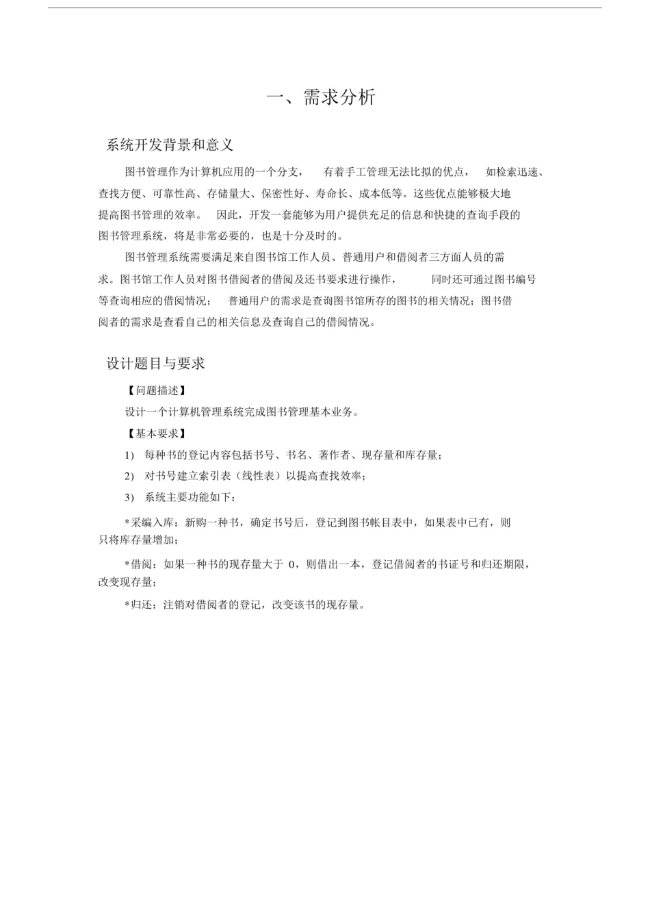 数据结构课程设计报告——图书管理系统.docx_第3页