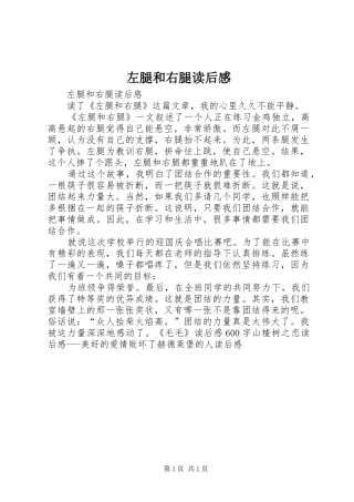 左腿和右腿读后感 