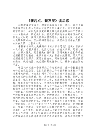 《新起点、新发展》读后感 