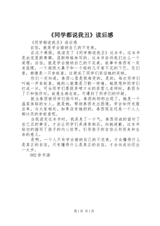 《同学都说我丑》读后感 