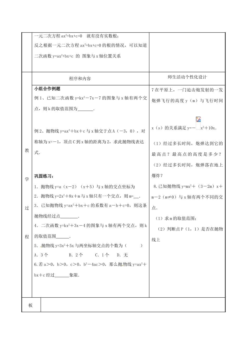 九年级数学下册《6.3 二次函数与一元二次方程》教案1 苏科版-苏科版初中九年级下册数学教案_第3页