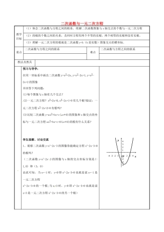 九年级数学下册《6.3 二次函数与一元二次方程》教案1 苏科版-苏科版初中九年级下册数学教案