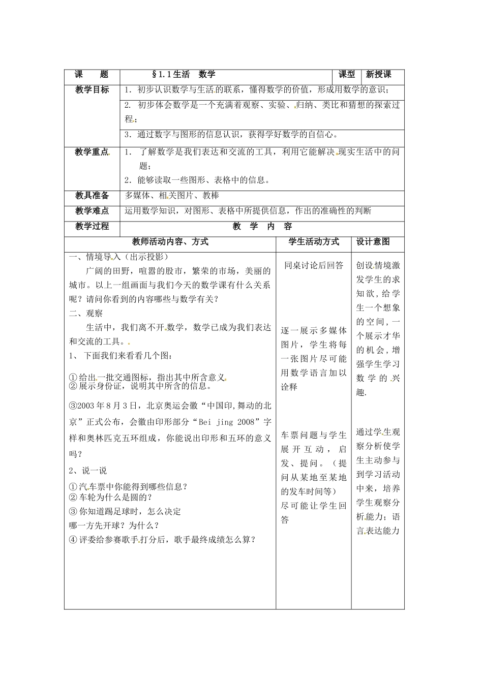 七年级数学上册 第1章 我们与数学同行 1.1 生活 数学教案3 苏科版-苏科版初中七年级上册数学教案_第2页