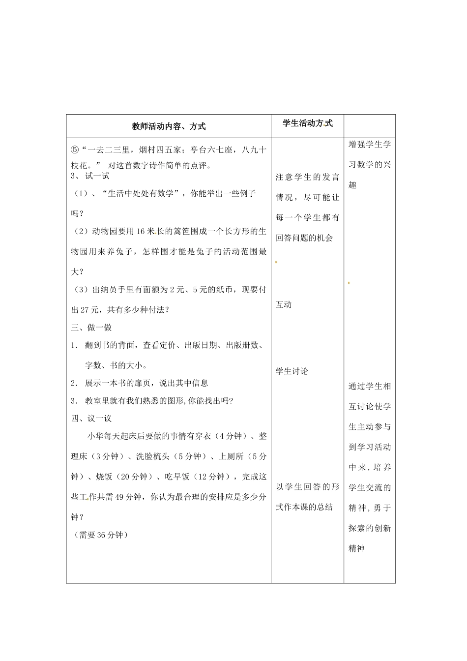 七年级数学上册 第1章 我们与数学同行 1.1 生活 数学教案3 苏科版-苏科版初中七年级上册数学教案_第3页