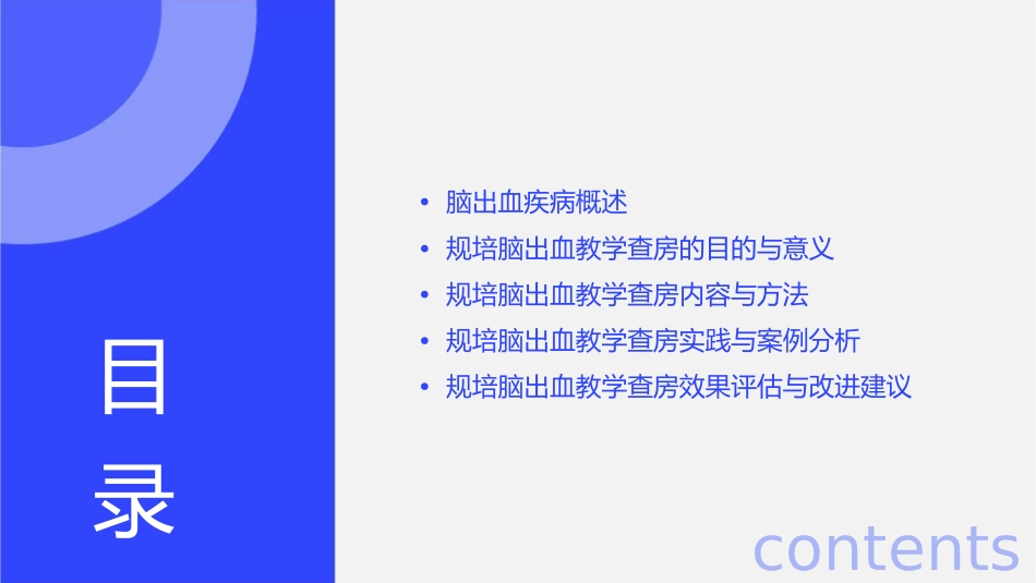 规培脑出血教学查房通用课件_第2页