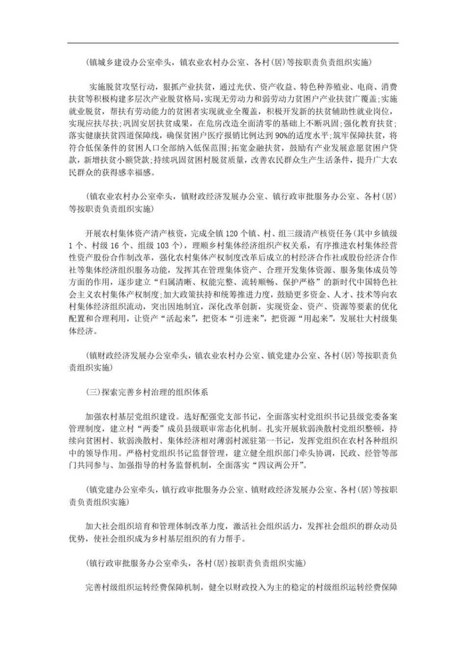 乡村治理体系建设试点实施方案(3篇汇总)_2_第3页