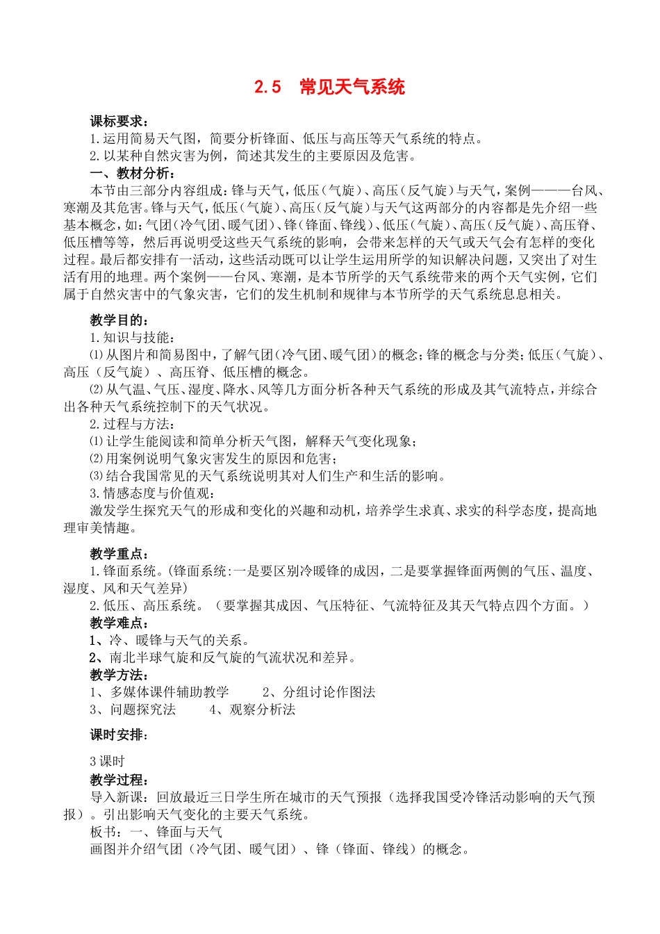 高中地理2.3 常见天气系统教案新人教版必修1_第1页