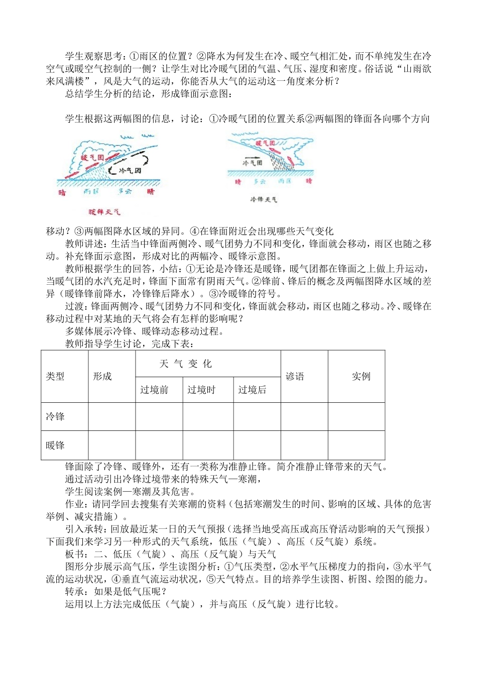 高中地理2.3 常见天气系统教案新人教版必修1_第2页