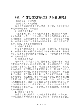 《做一个自动自发的员工》读后感[精选] 