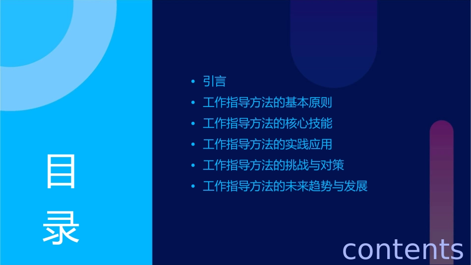 工作指导方法课件_第2页