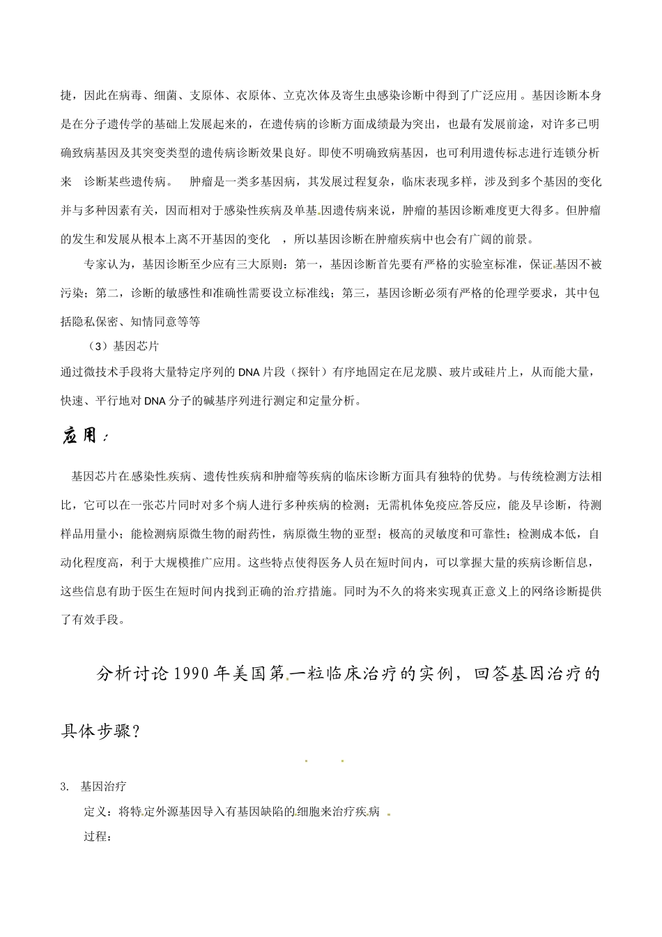 高中生物：1.2《基因诊断与基因治疗》教案新人教版选修2_第3页