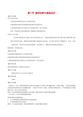 高中生物：1.2《基因诊断与基因治疗》教案新人教版选修2