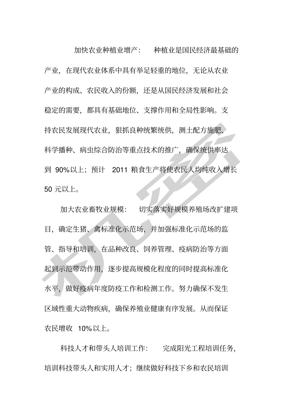 乡镇农民增收的目标和措施_第2页