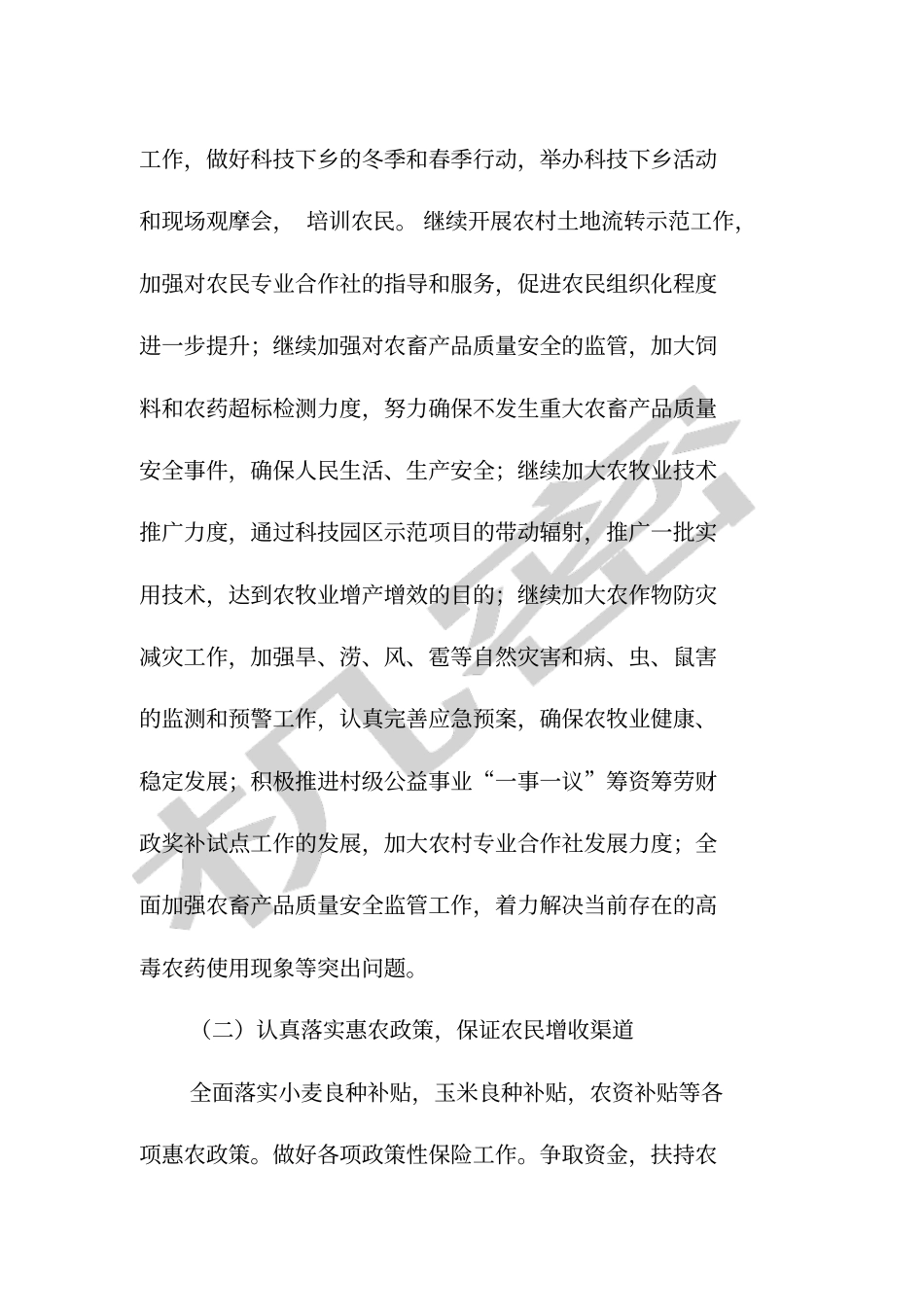 乡镇农民增收的目标和措施_第3页