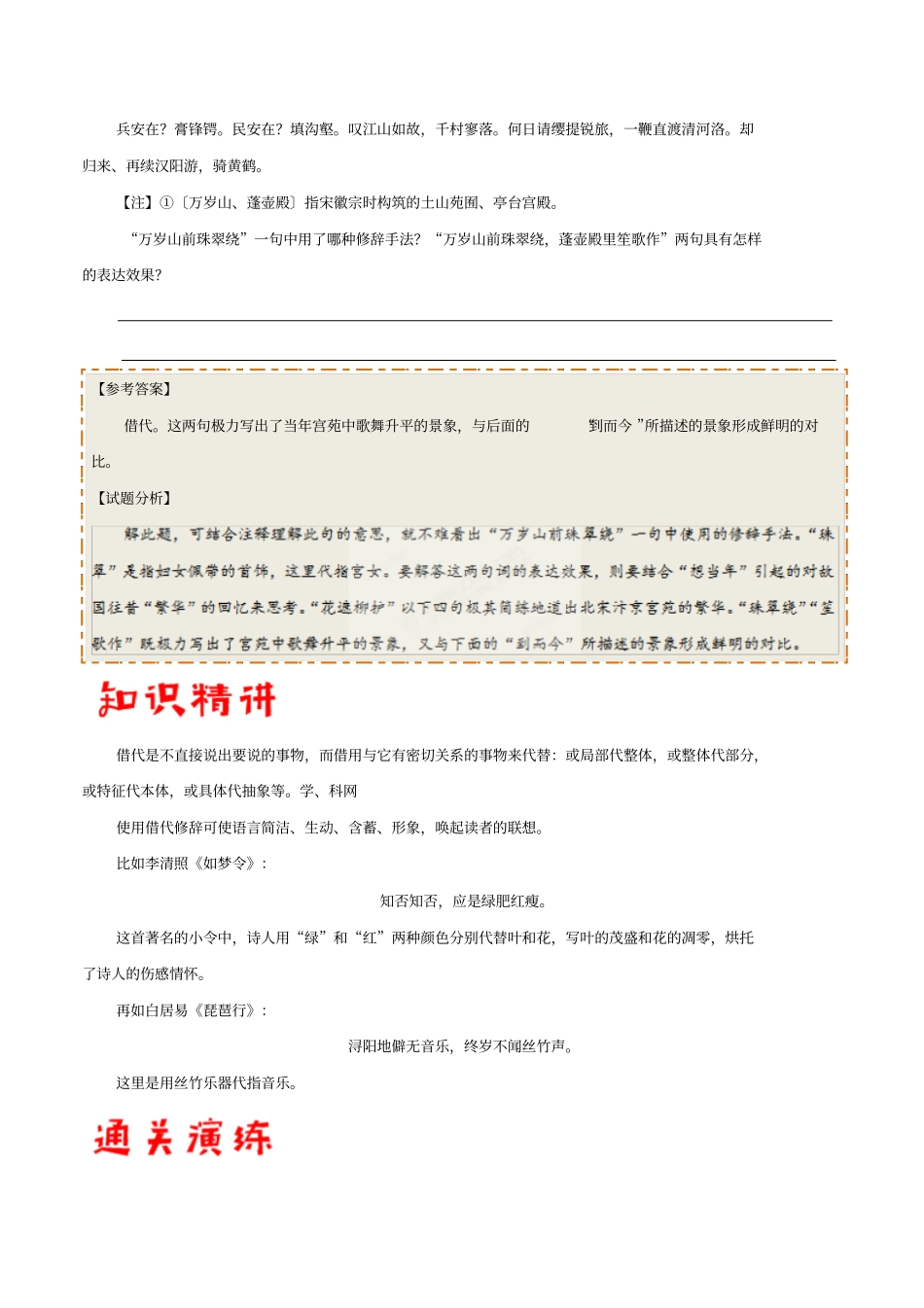 专题03借代-古代诗歌阅读常考修辞手法通关_第2页