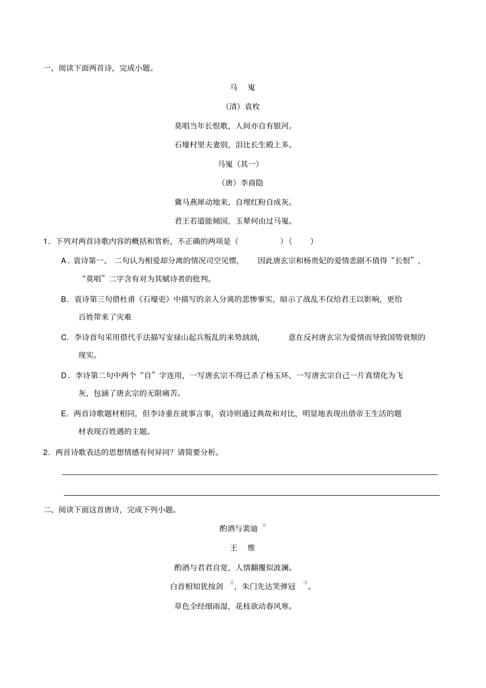 专题03借代-古代诗歌阅读常考修辞手法通关_第3页