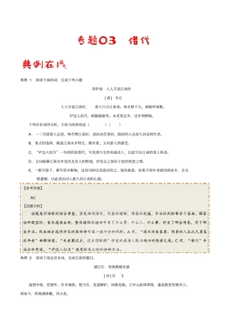 专题03借代-古代诗歌阅读常考修辞手法通关