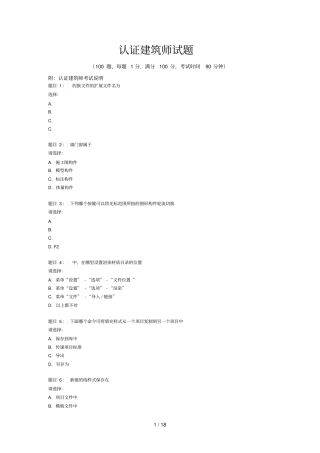 全国Revit认证建筑师考试题(附答案)