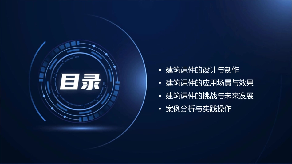 我们如何解读建筑课件_第2页