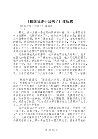 《祖国我终于回来了》读后感 