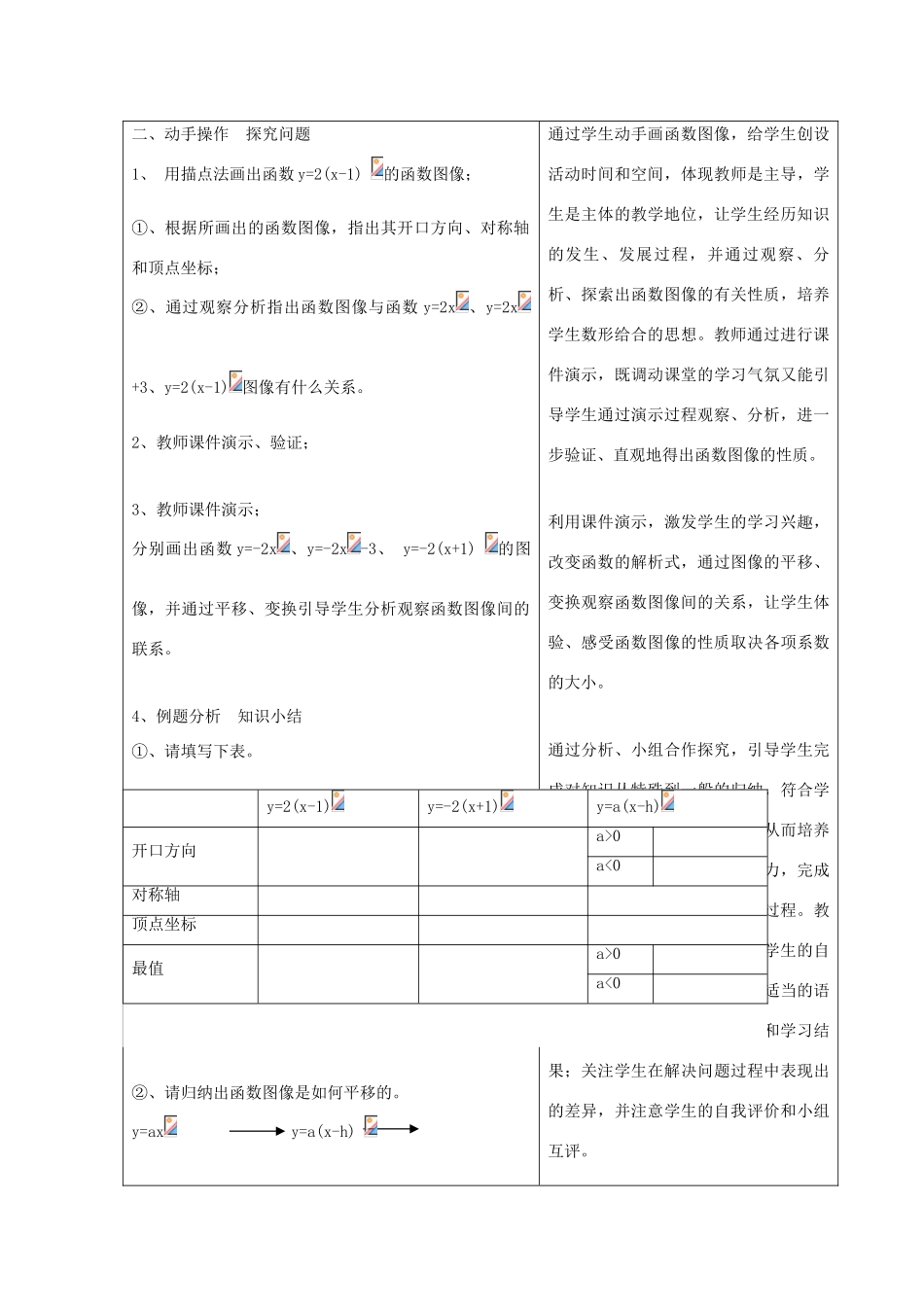 九年级数学下册 第三十章 二次函数 30.2 二次函数的图像和性质 二次函数ya(x-h)2k的图像和性质说课稿 （新版）冀教版-（新版）冀教版初中九年级下册数学教案_第3页