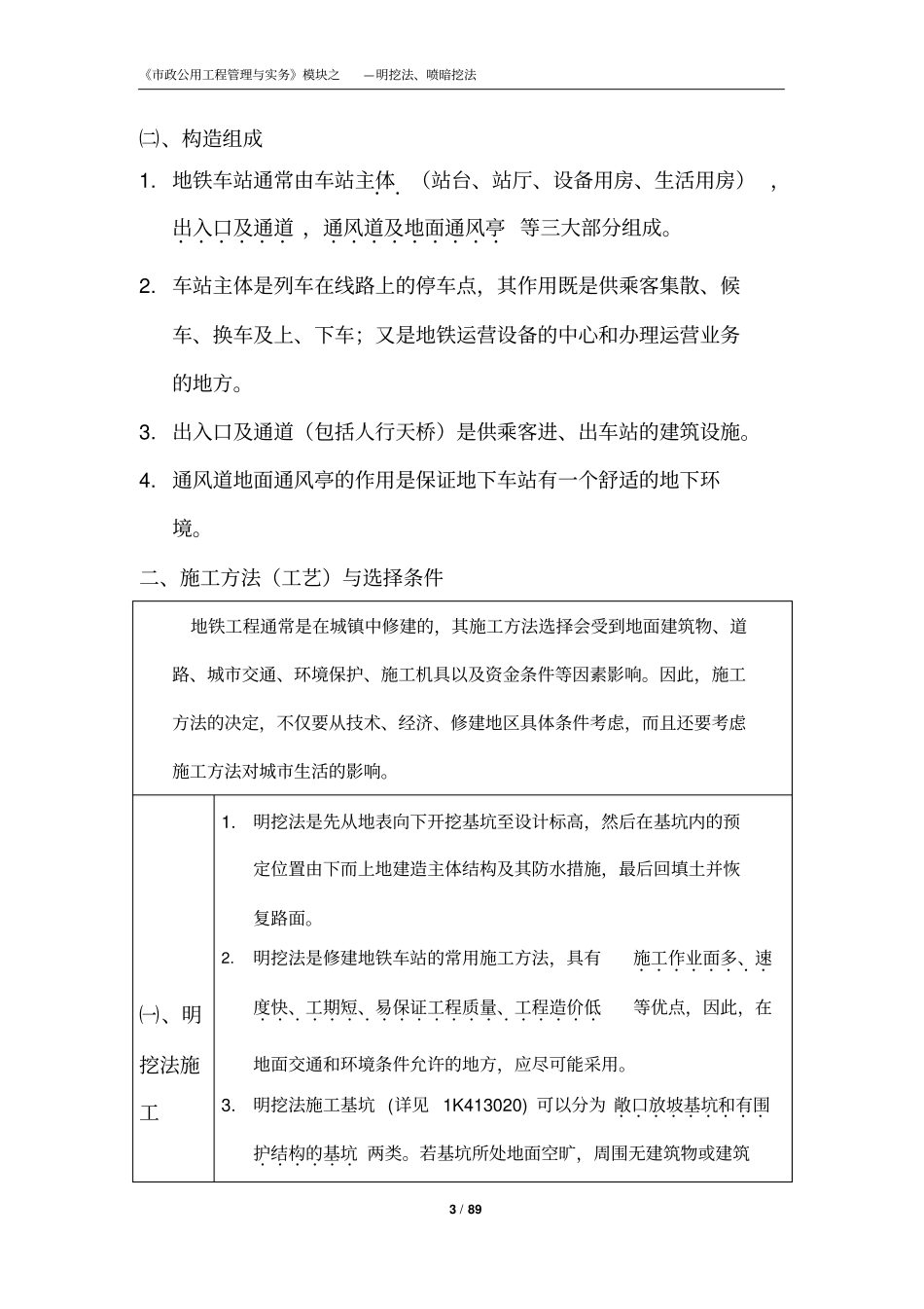 城市轨道交通明挖法、喷暗挖法_第3页