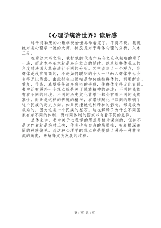《心理学统治世界》读后感 