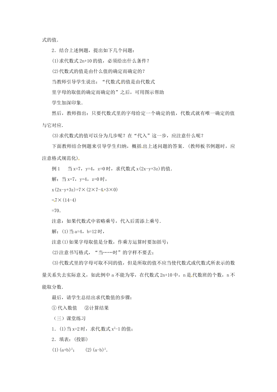 七年级数学上册 代数式的值教案 华东师大版_第2页