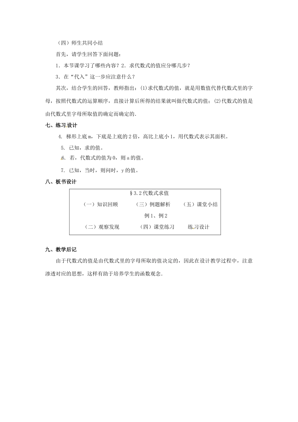 七年级数学上册 代数式的值教案 华东师大版_第3页