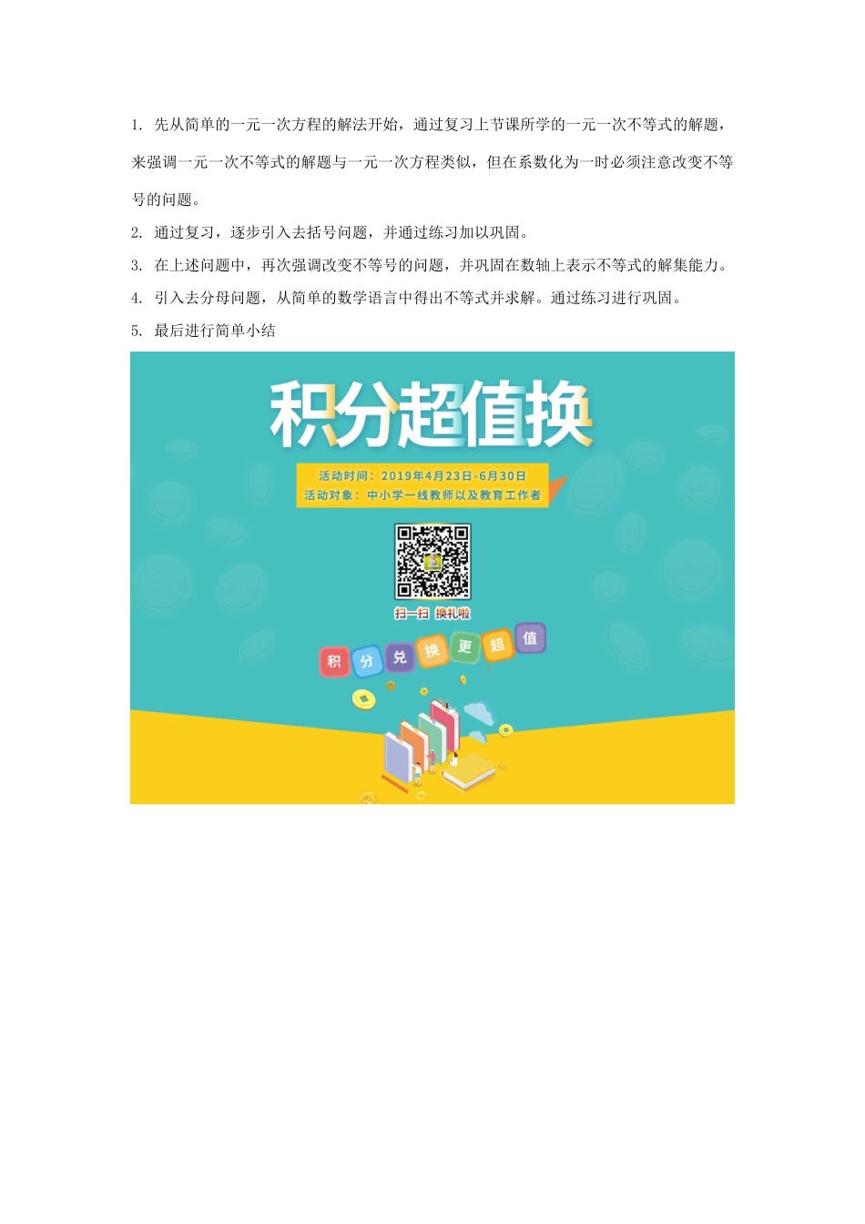 七年级数学下册 第八章 一元一次不等式 8.2 解一元一次不等式说课稿 （新版）华东师大版-（新版）华东师大版初中七年级下册数学教案_第2页
