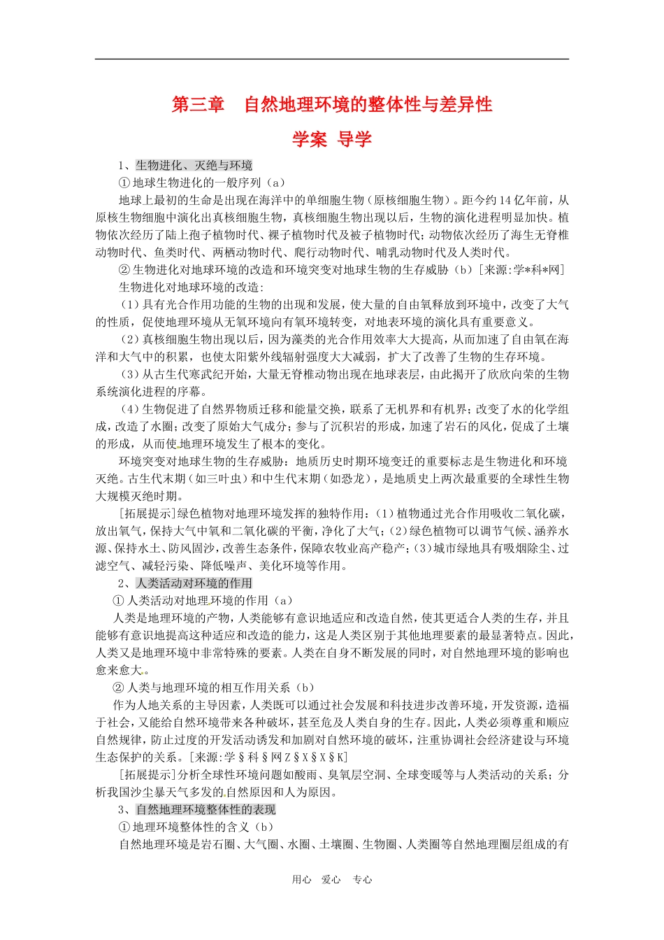 高中地理：第3章复习教案湘教版_第1页