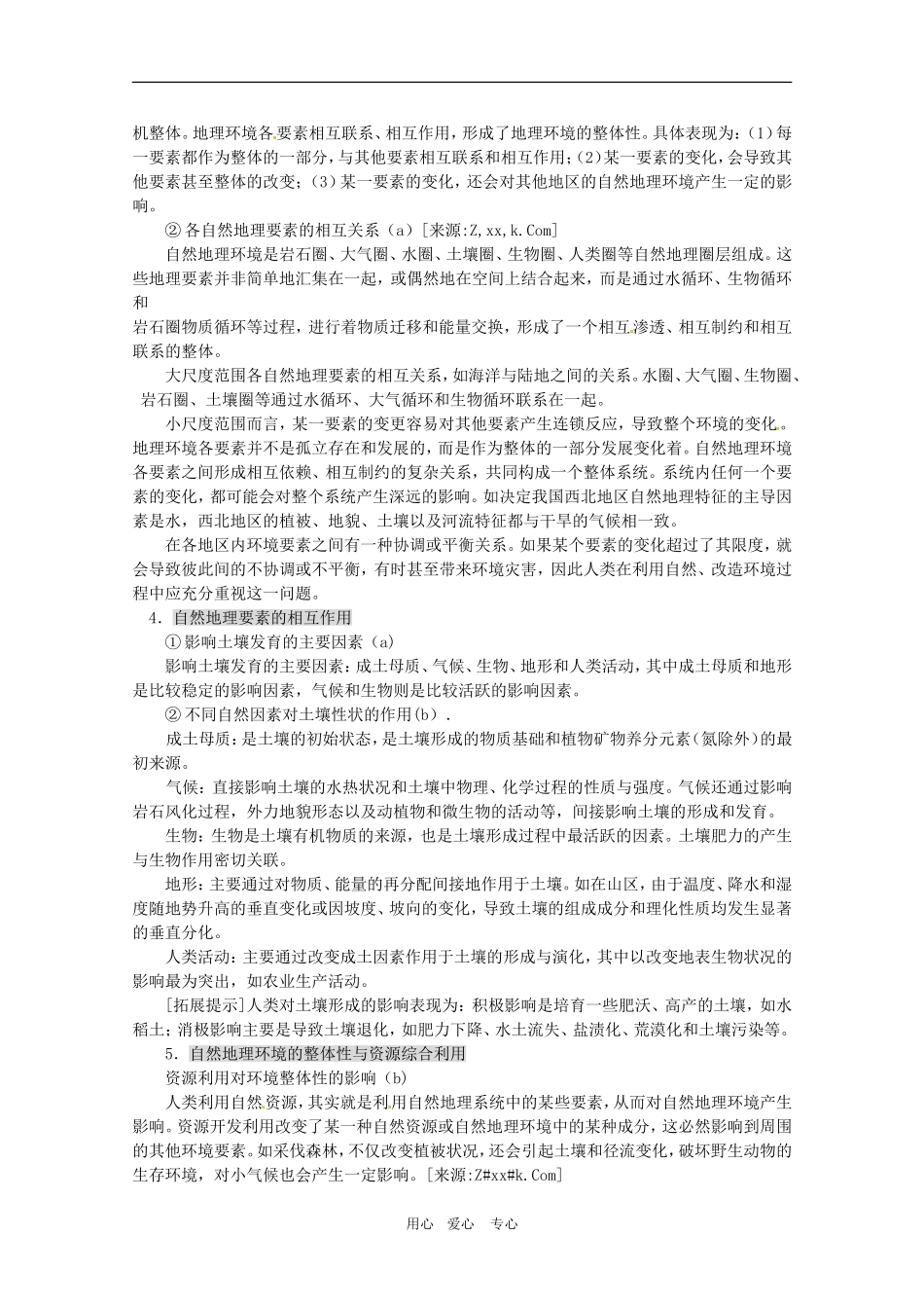 高中地理：第3章复习教案湘教版_第2页