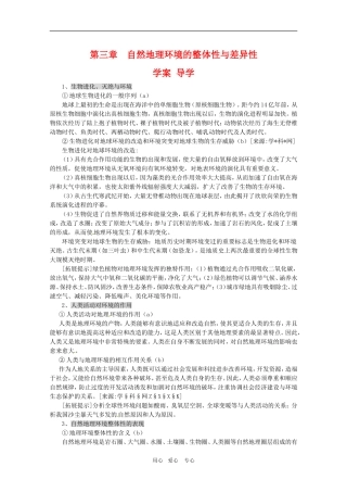 高中地理：第3章复习教案湘教版