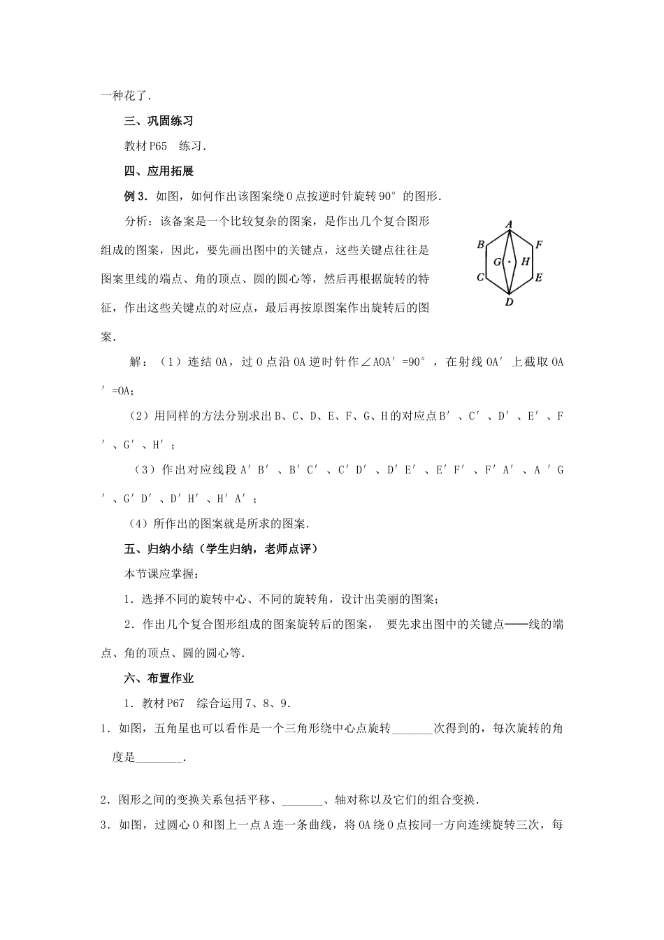 秋九年级数学上册 第二十三章 旋转 23.1 图形的旋转 第2课时 旋转作图及变换教案 （新版）新人教版-（新版）新人教版初中九年级上册数学教案_第3页