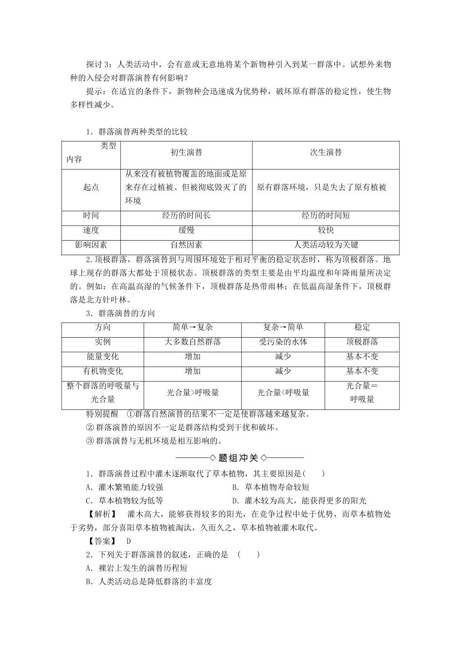 高中生物 第2单元 第2章 第2节 群落的动态教案 中图版必修3-中图版高中必修3生物教案_第2页
