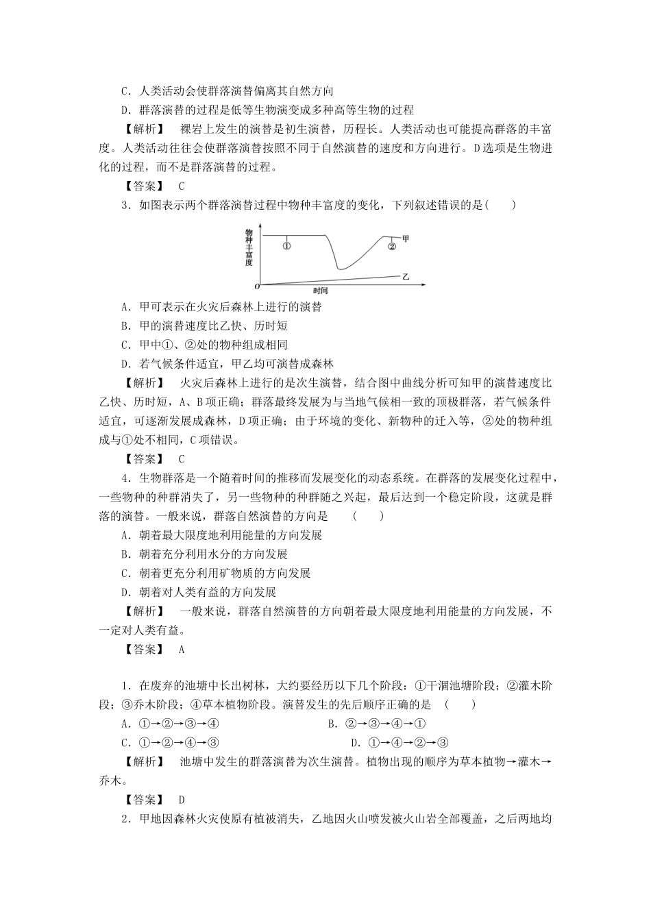 高中生物 第2单元 第2章 第2节 群落的动态教案 中图版必修3-中图版高中必修3生物教案_第3页